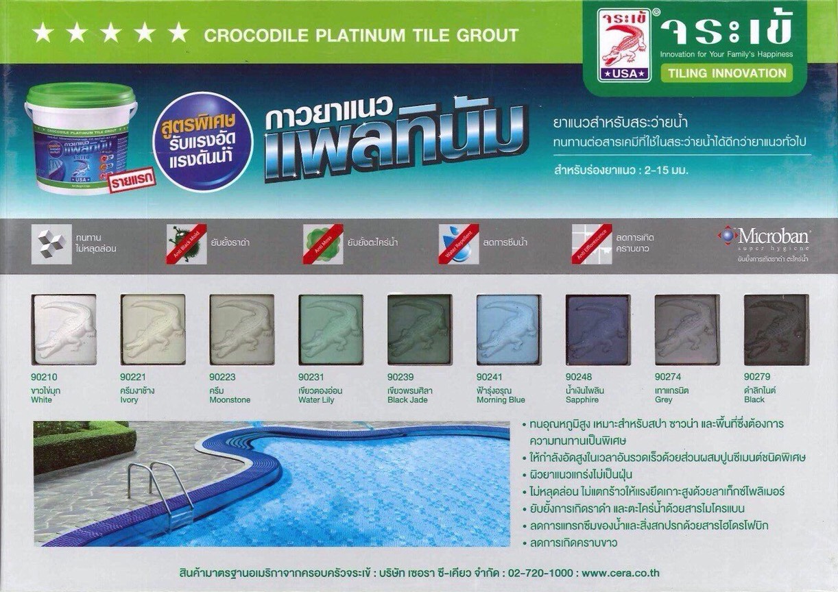แผงสี ยาแนวสระว่ายน้ำ จระเข้แพลทินัม